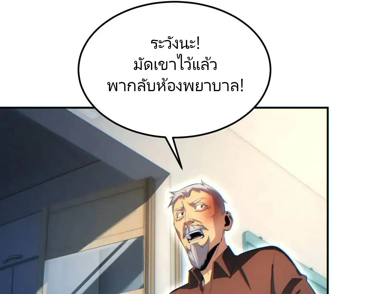 เกิดใหม่วันสิ้นโลก  (Rebirth In The End Times: I Reached The Top By Opening Boxes) ตอนที่ 16 หน้า 3