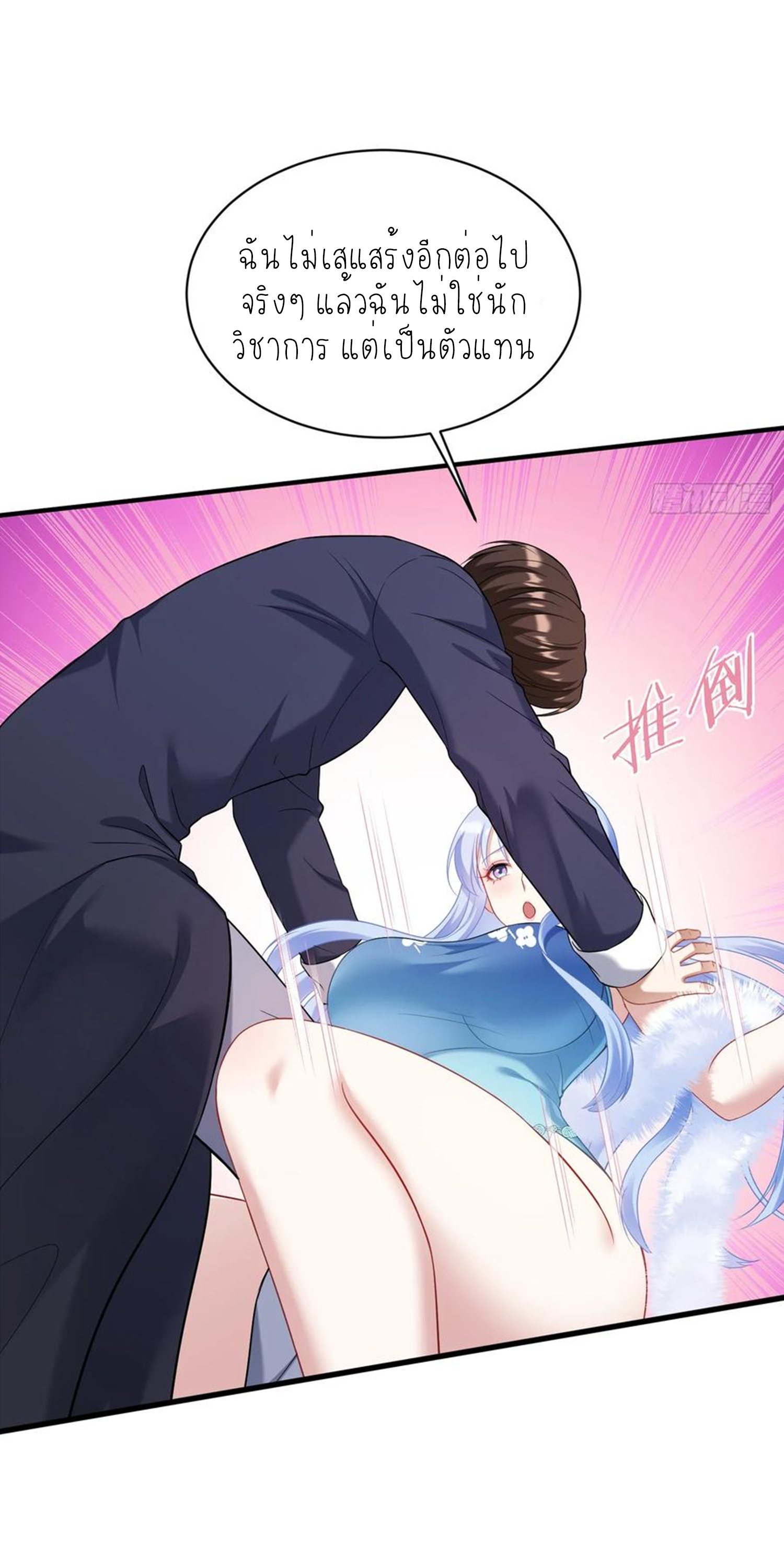 ผมไปเกาะสาวสวยกิน, แต่ตอนนี้ฉันเป็นคนร่ำรวยแล้ว~ ตอนที่ 134 หน้า 34