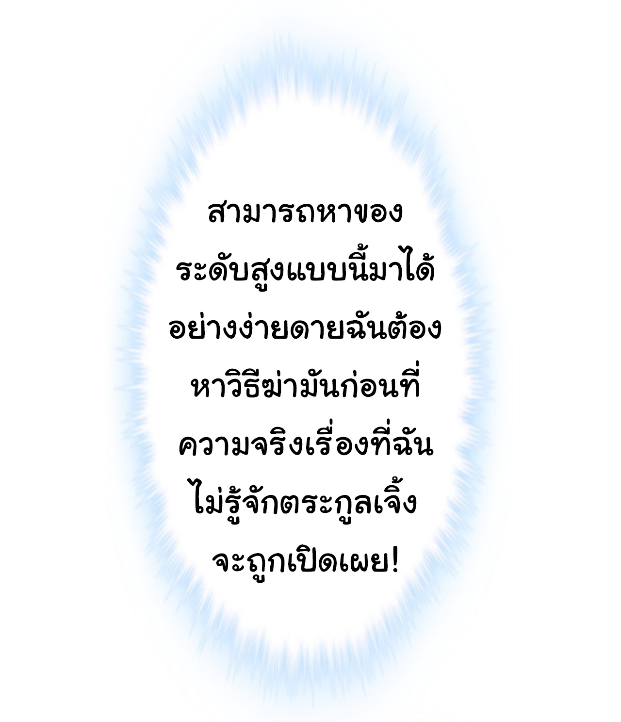Demon Emperor ตอนที่ 29 หน้า 22