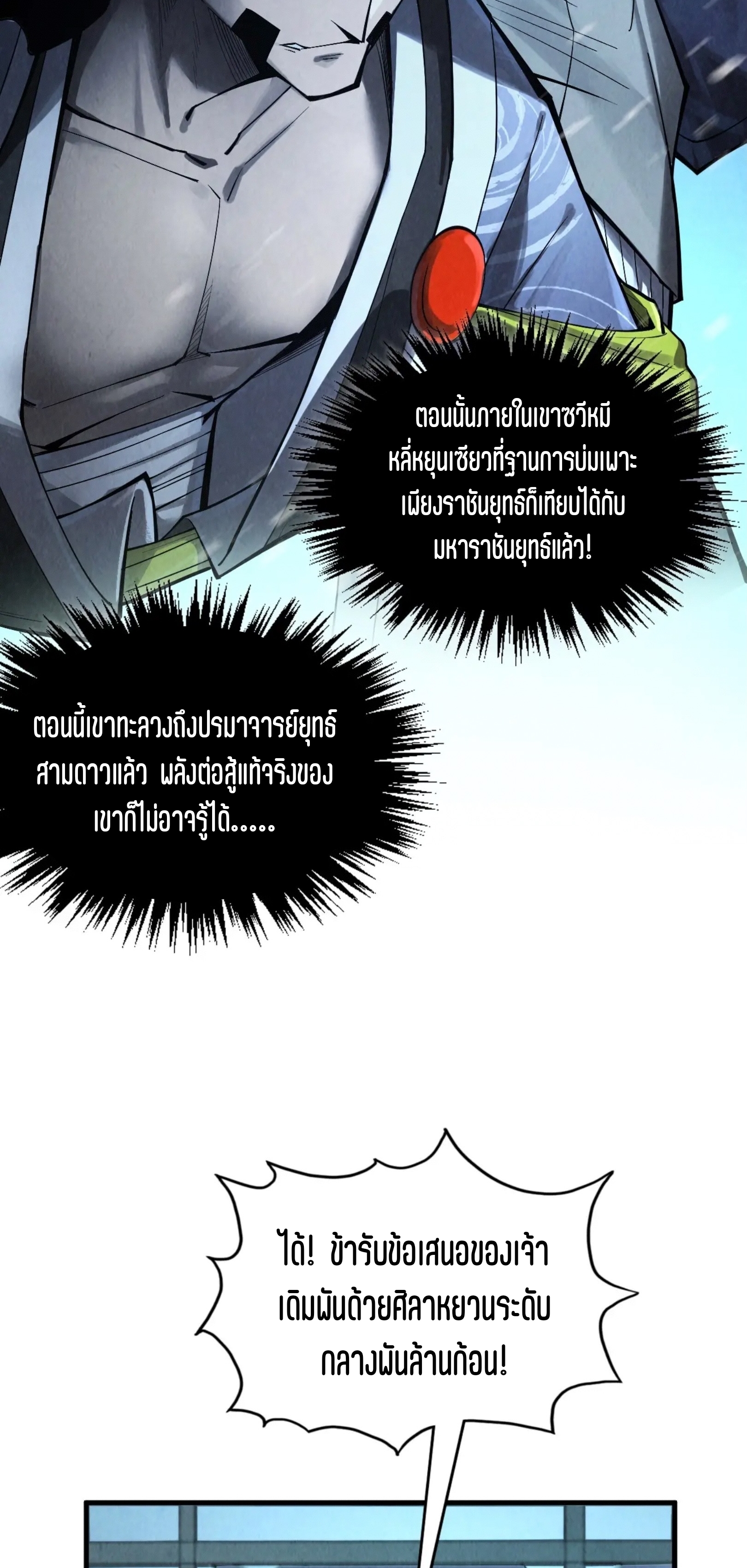 มหาเทพนิรันดร์กาล ตอนที่ 266 หน้า 52