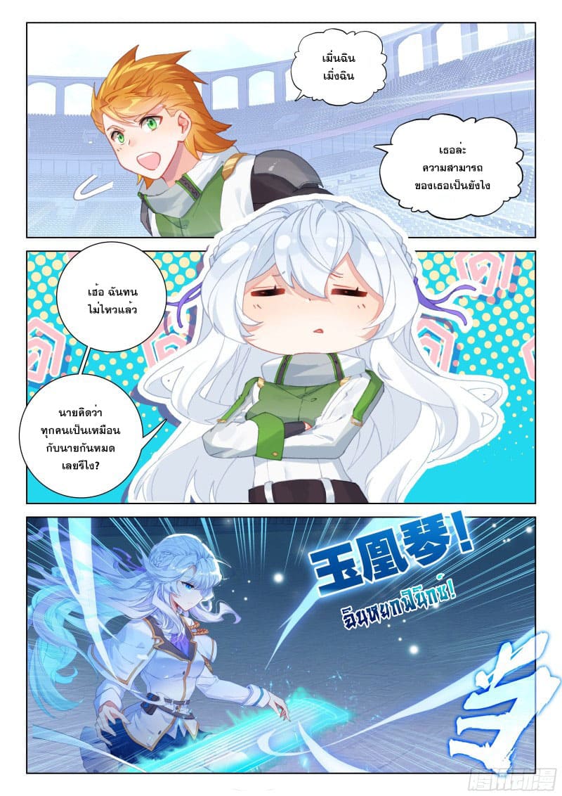 Soul Land IV – The Ultimate Combat มหาศึกการต่อสู้ ตอนที่ 170 หน้า 15