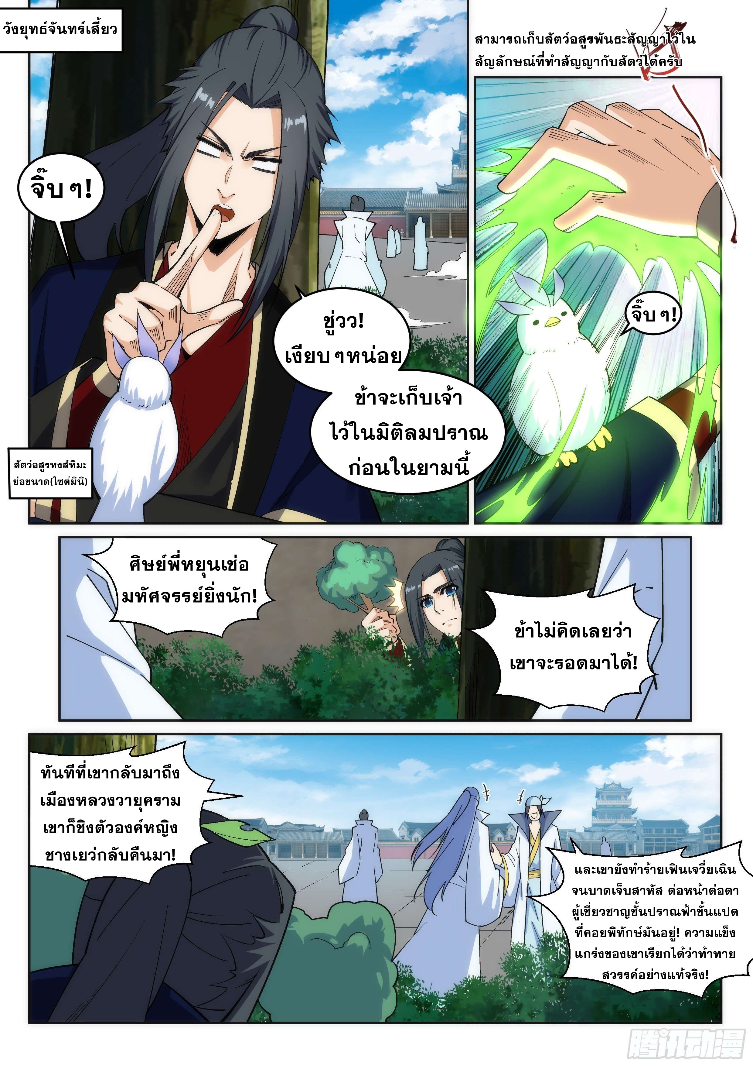 Against the Gods - อสูรพลิกฟ้า ตอนที่ 185 หน้า 2