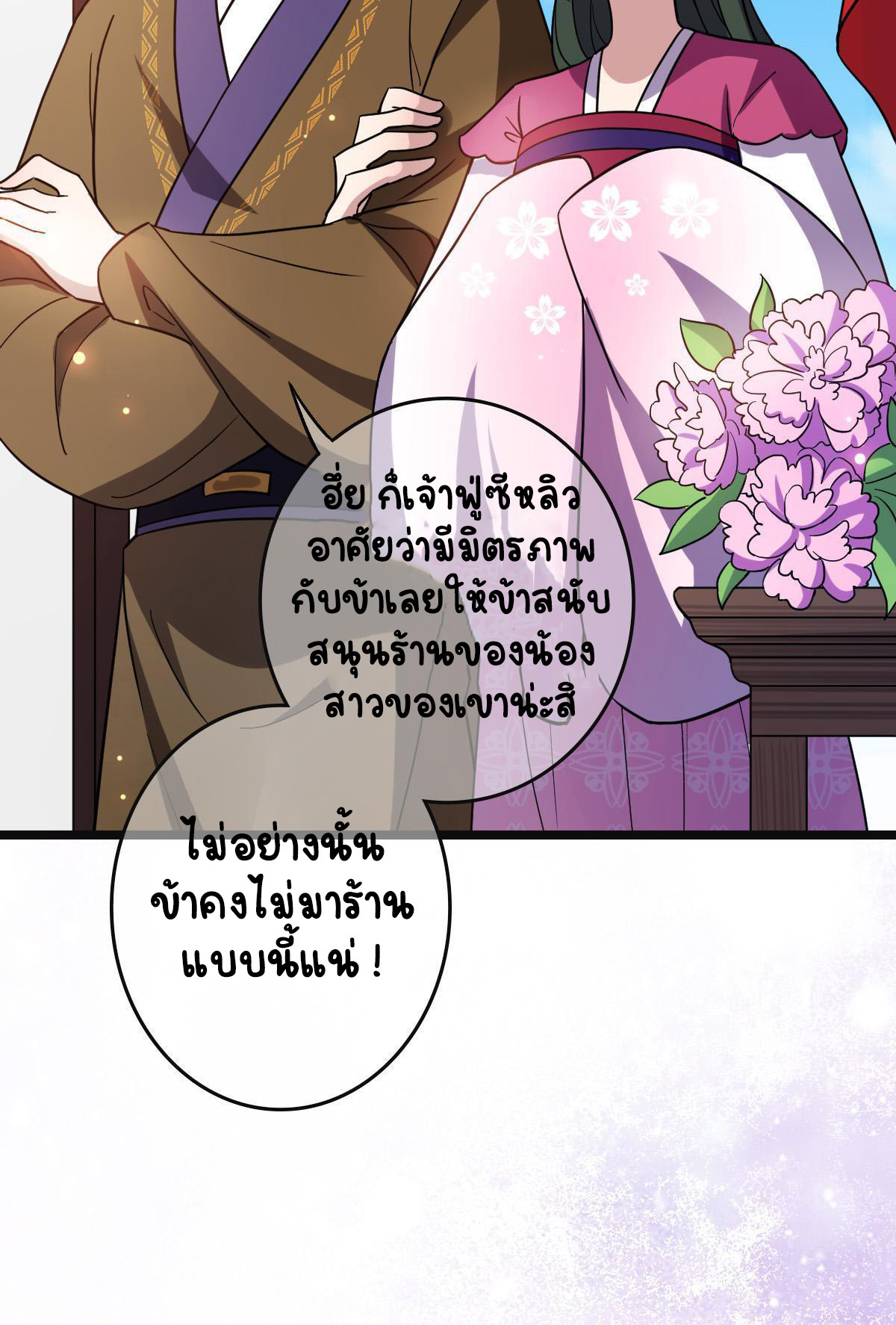 ปิ๊งรักทรราชจอมลวง ตอนที่ 80 หน้า 13