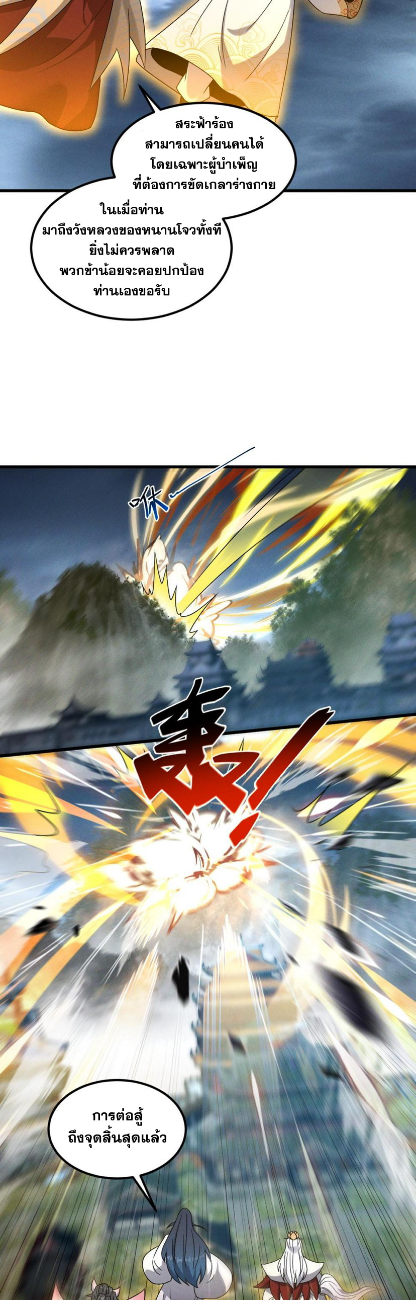 ข้ามีระบบที่สามารถอัญเชิญเทพและปีศาจได้ ตอนที่ 58 หน้า 11