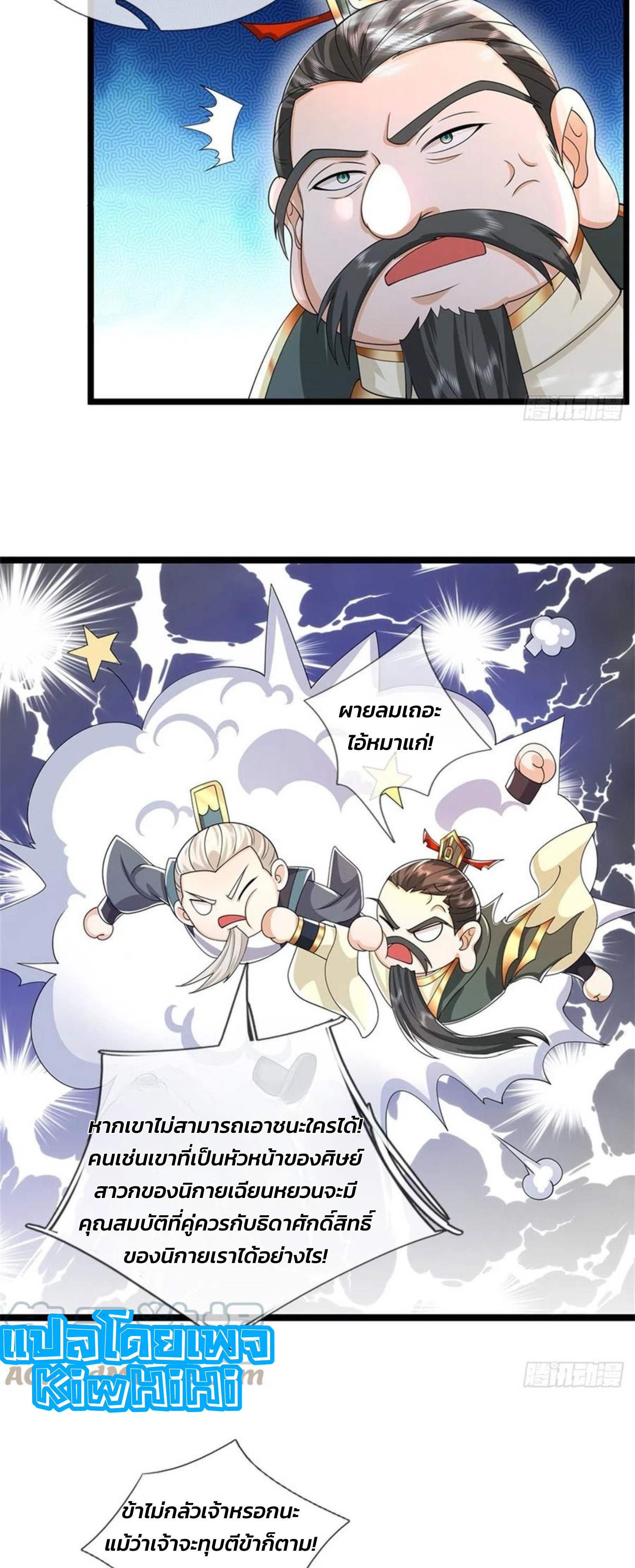 ระบบทางเลือกระดับพระเจ้า ข้าไม่สามารถแข็งแกร่งขึ้นในแบบที่ข้าต้องการได้ ตอนที่ 7 หน้า 8