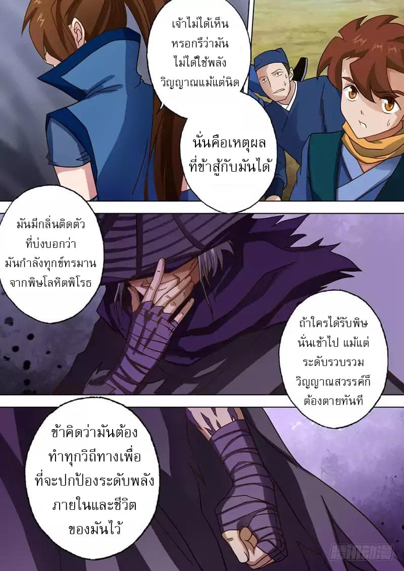 ดาบวิญญาณราชัน spirit sword sovereign ตอนที่ 32 หน้า 10