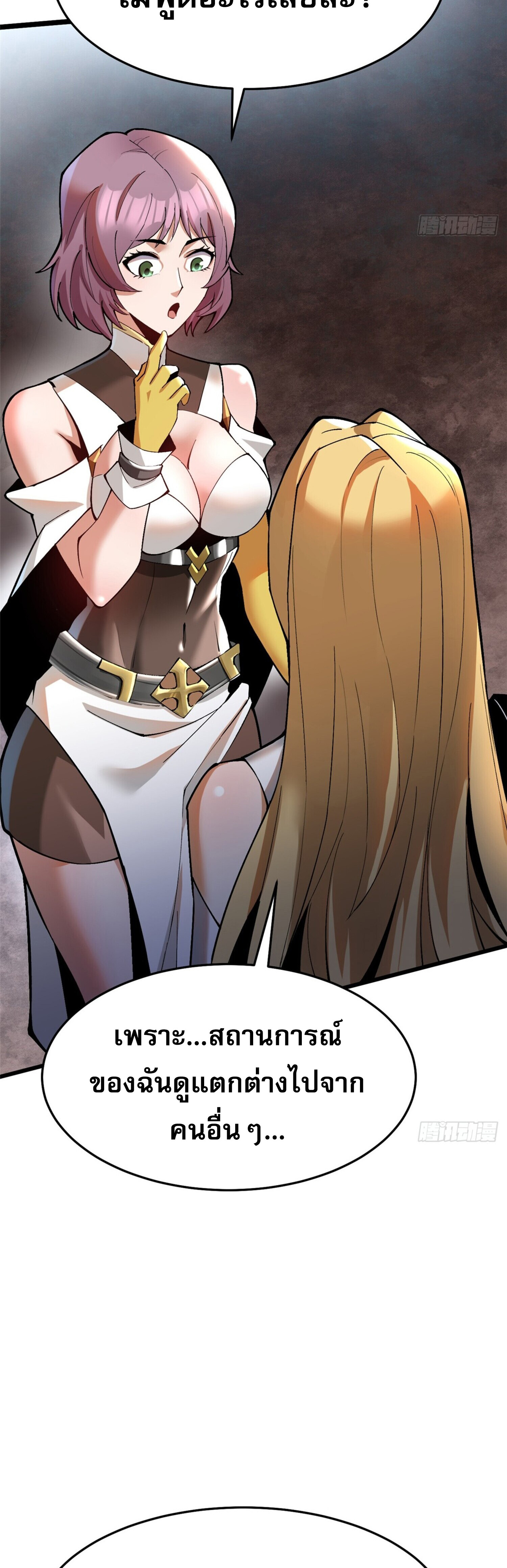 ผู้ปลุกพลังคำสาปต้องห้ามแห่งความมืด ตอนที่ 12 หน้า 42