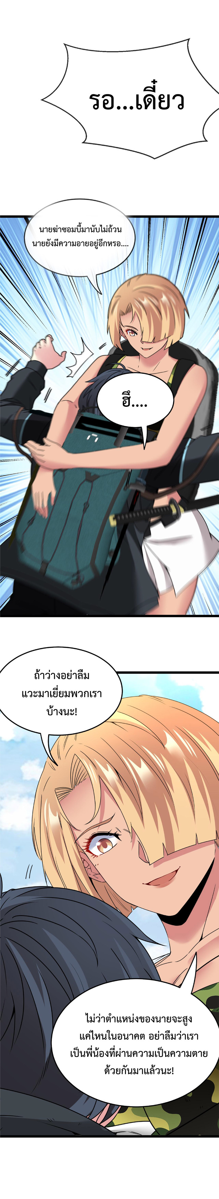 Super god system  ระบบสุดเทพ ตอนที่ 28 หน้า 27