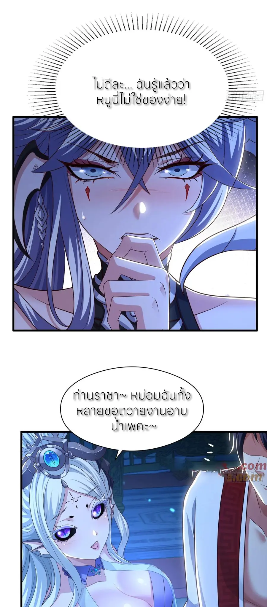 ตายในเกม เกิดใหม่ในร่างราชาปีศาจ ตอนที่ 120 หน้า 17