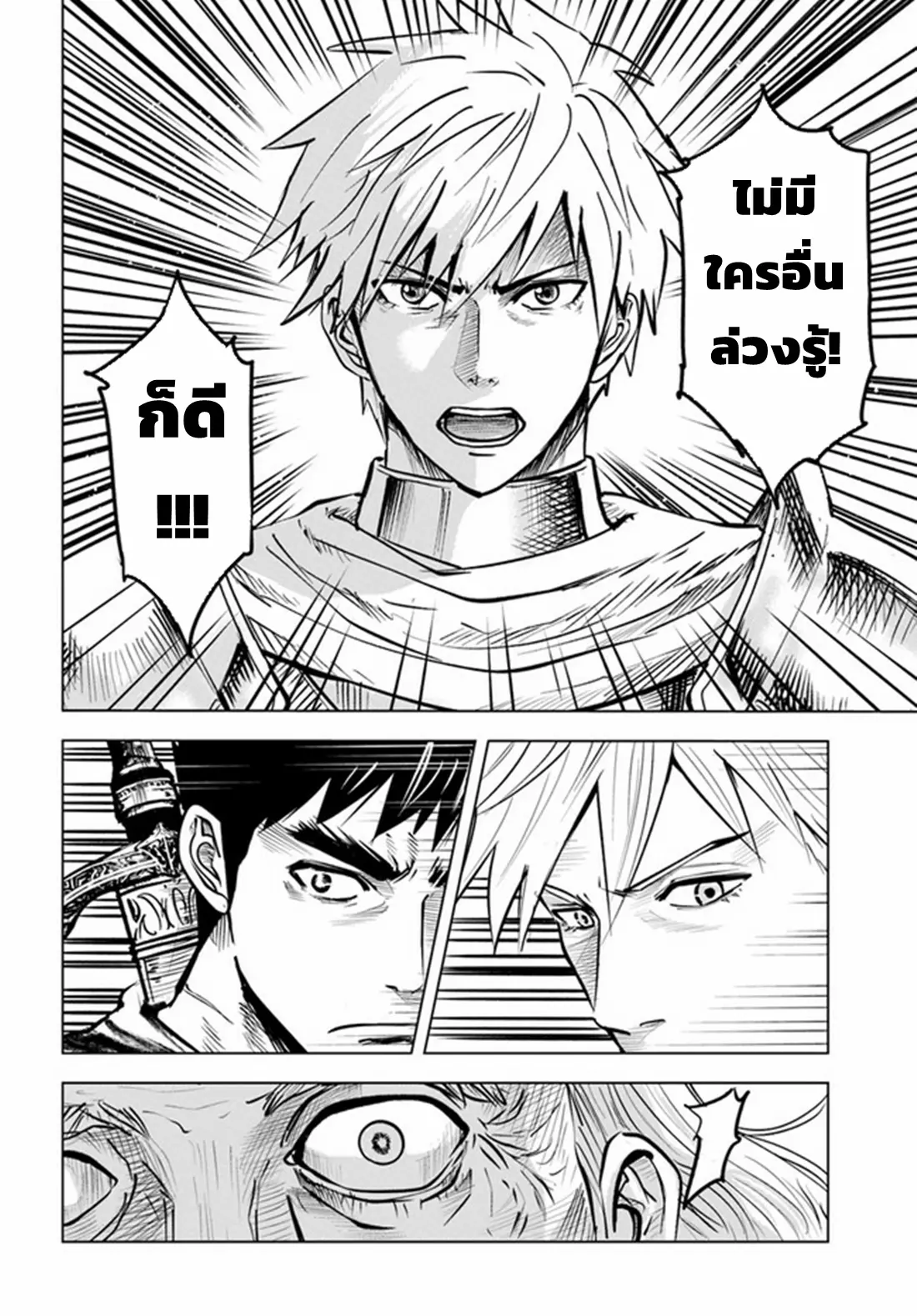 Road to the Kingdom Slave Swordsman the Rise of Heroes ตอนที่ 44 หน้า 4