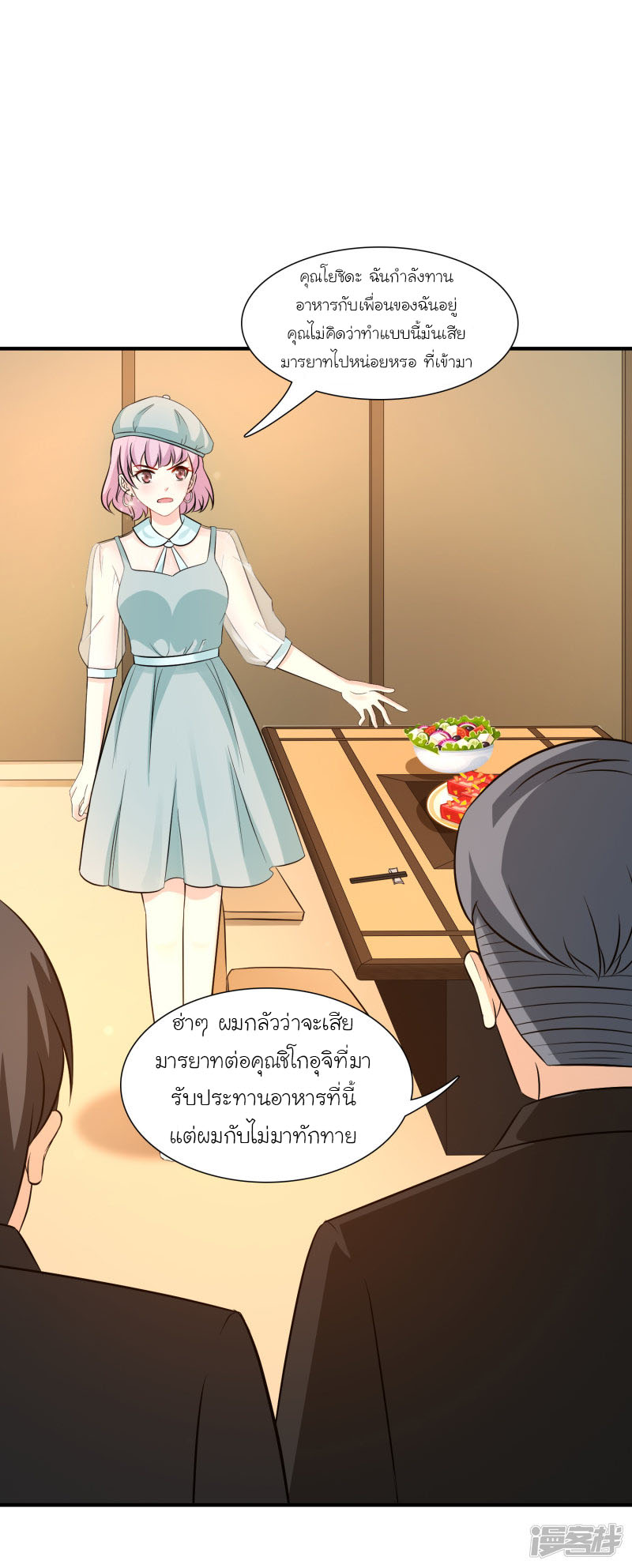 ราชาดอกไม้อมตะ ตอนที่ 51 หน้า 14