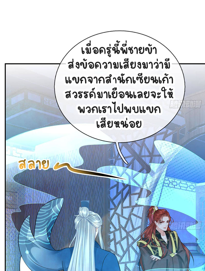 ให้ตายข้าก็จะไม่เป็นอาจารย์ ตอนที่ 38 หน้า 20