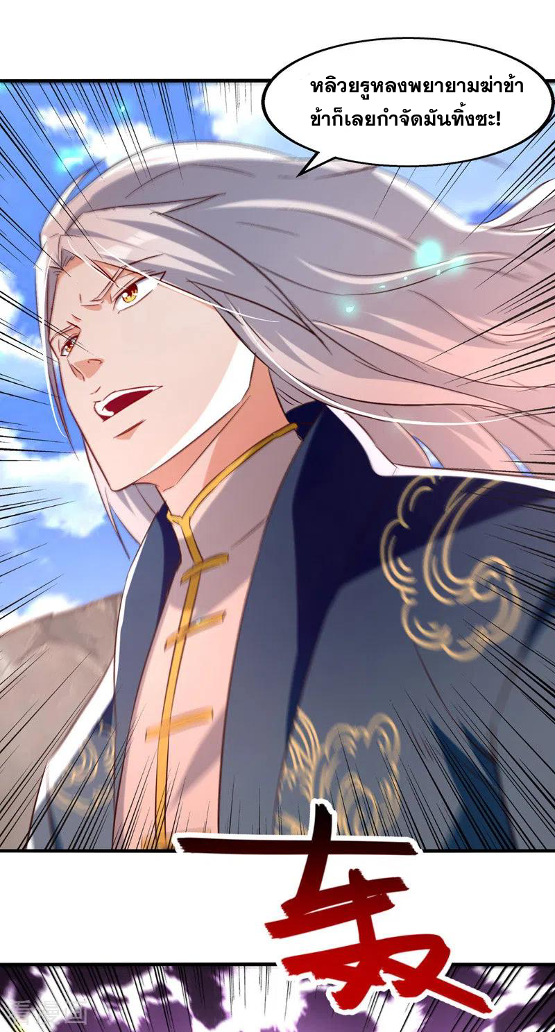 จักรพรรดิสวรรค์จุติ ตอนที่ 81 หน้า 12