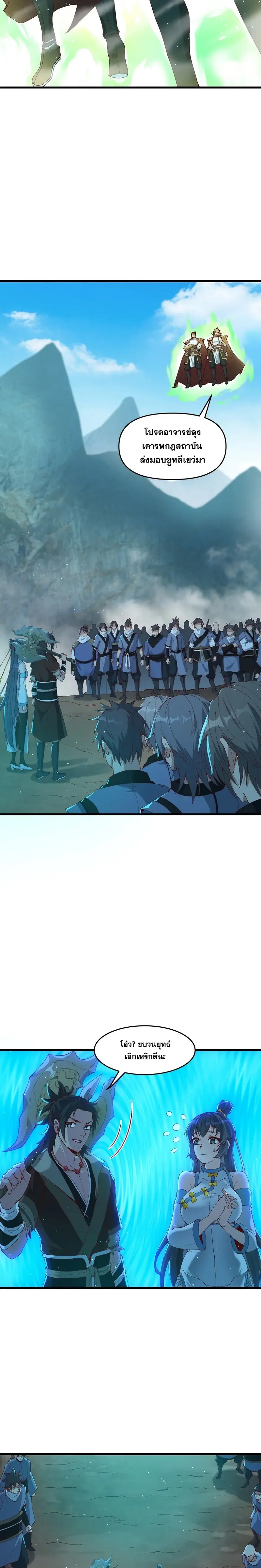 After Ten Years of Chopping Wood Immortals Begged To Become My Disciples ผ่าฟืนสิบปี มีนางเซียนขอเป็นศิษย์ ตอนที่ 4 หน้า 11