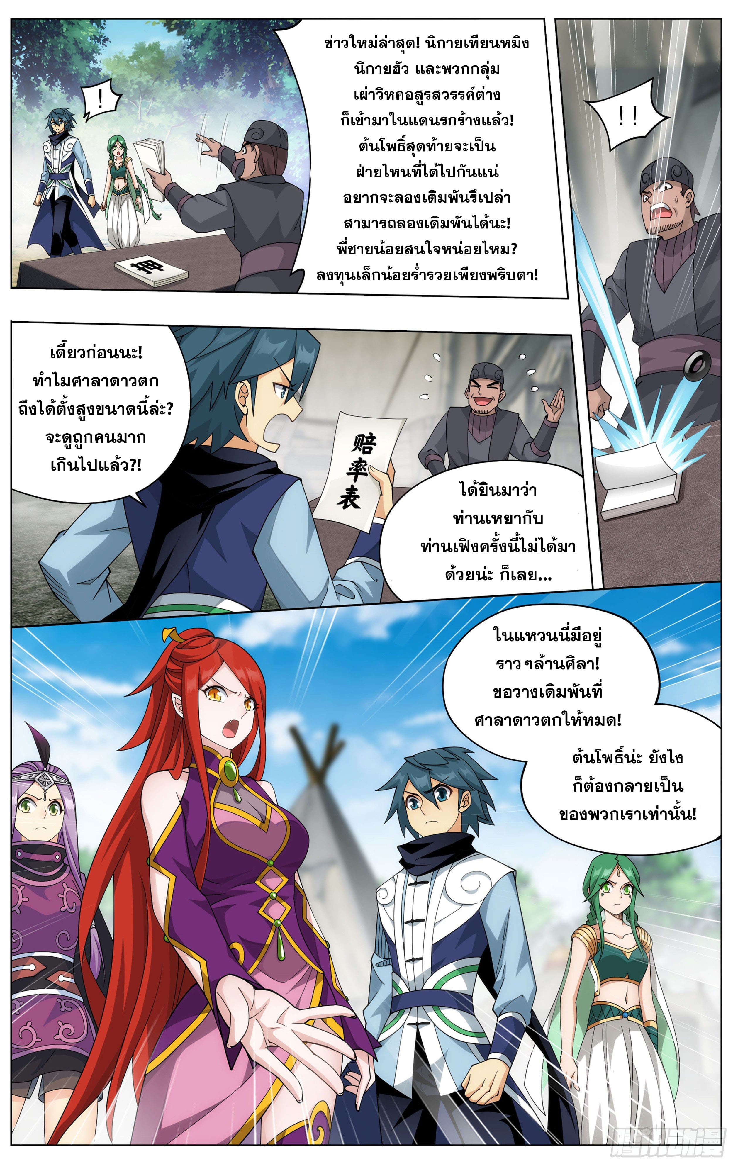 Doupo Cangqiong (ชนจีน) ตอนที่ 72 หน้า 15