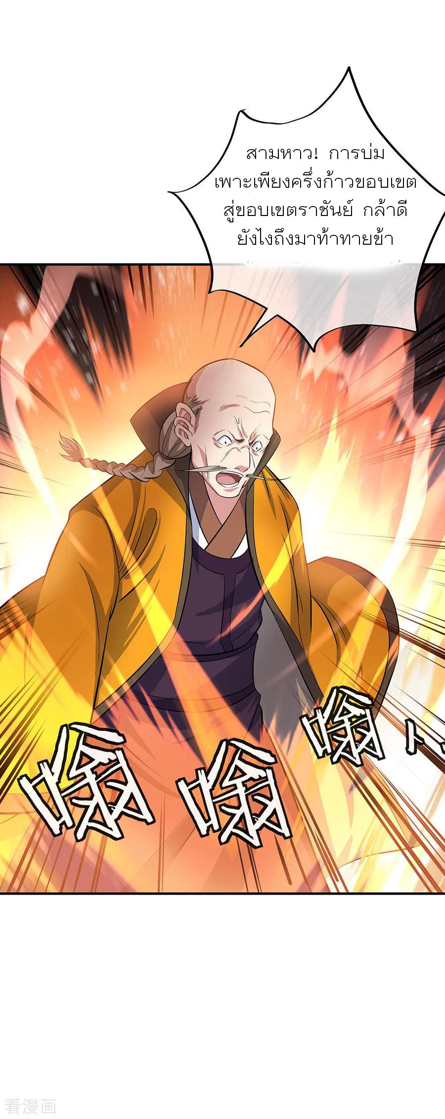 peerless battle spirit ตอนที่ 258 หน้า 21