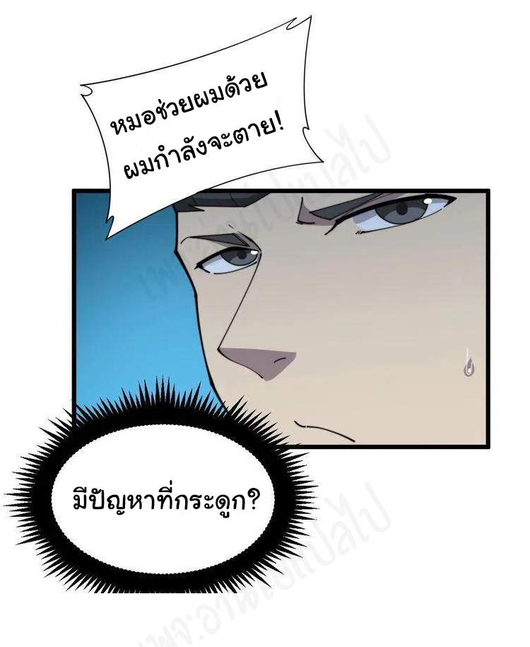 Bad Hand Witch Doctor สุดยอดพ่อมดหมอผี ตอนที่ 182 หน้า 30