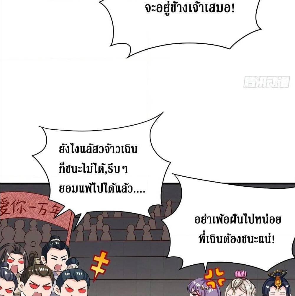 Dominate The Three Realms ตอนที่ 111 หน้า 20