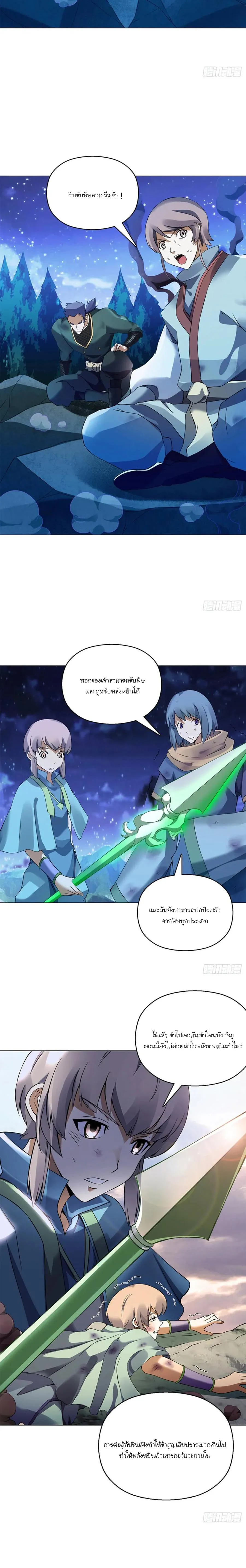 (จบ) Heavenly God Mnemonic (กำเนิดใหม่เทพวรยุทธตระกูลหยาง) ตอนที่ 19 หน้า 22