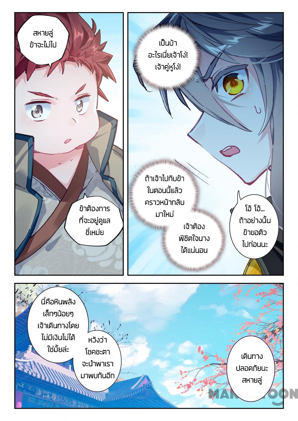 The Great Deity ตอนที่ 56 หน้า 6