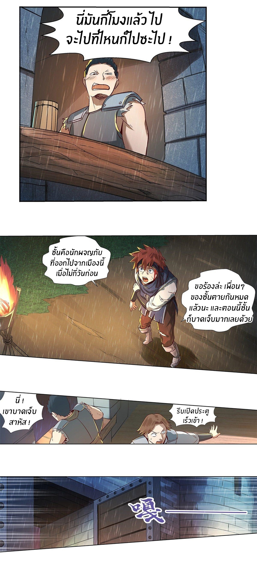 Unemployed Demon King ตอนที่ 14 หน้า 15