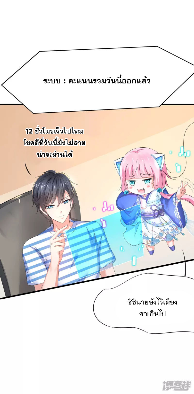 ระบบแห่งการล้างแค้น ตอนที่ 12 หน้า 37