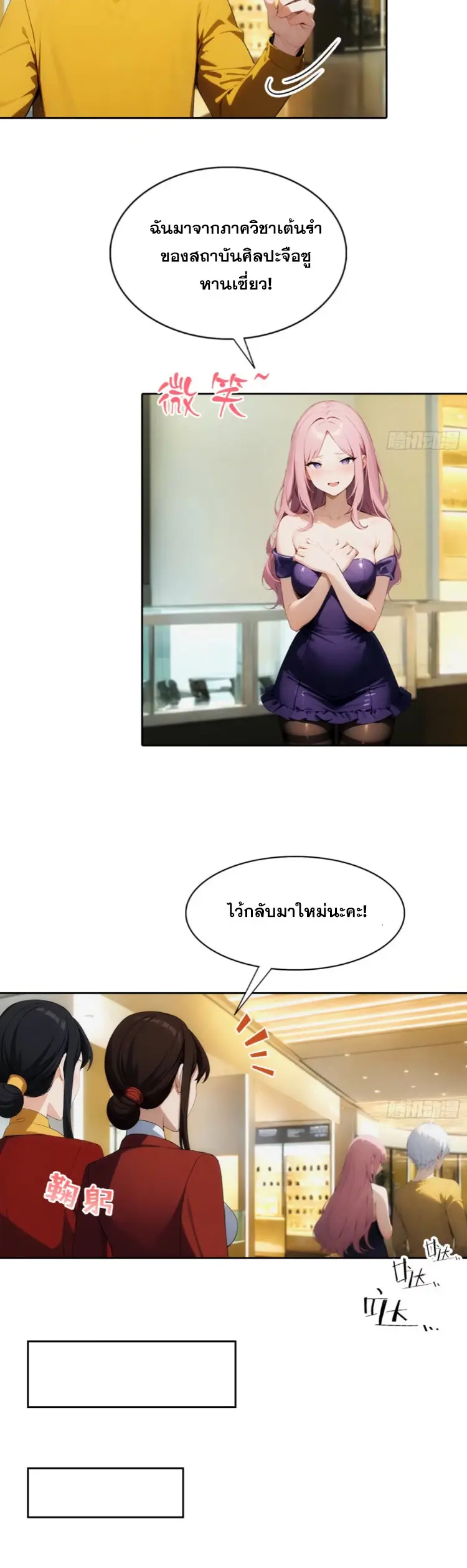 ระบบพลิกชีวิต: ฉันปั่นค่าความชอบของเทพธิดาจนเต็มปรอท! ตอนที่ 3 หน้า 22