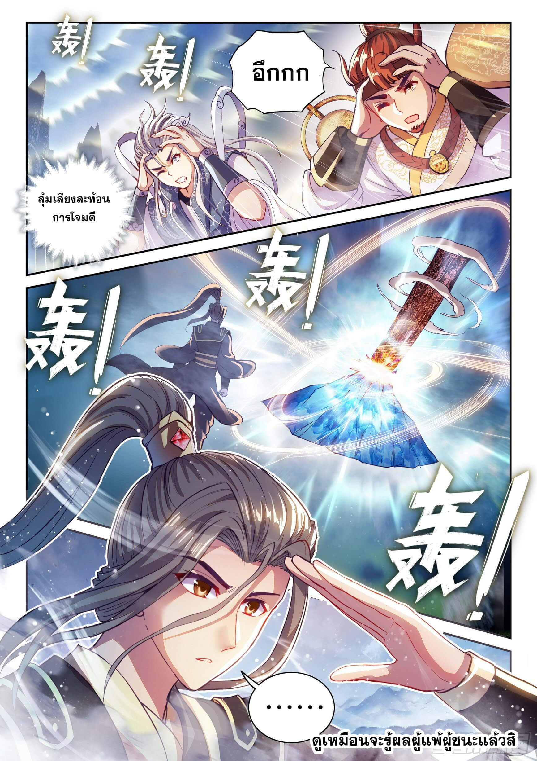 Wu Dong Qian Kun (ทันจีน) ตอนที่ 30 หน้า 16