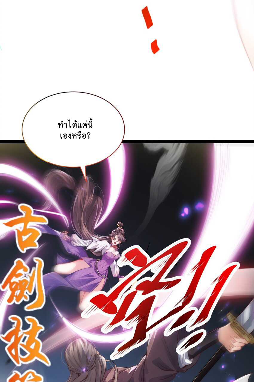 Cultivation of Destiny Great Waste ตอนที่ 11 หน้า 32