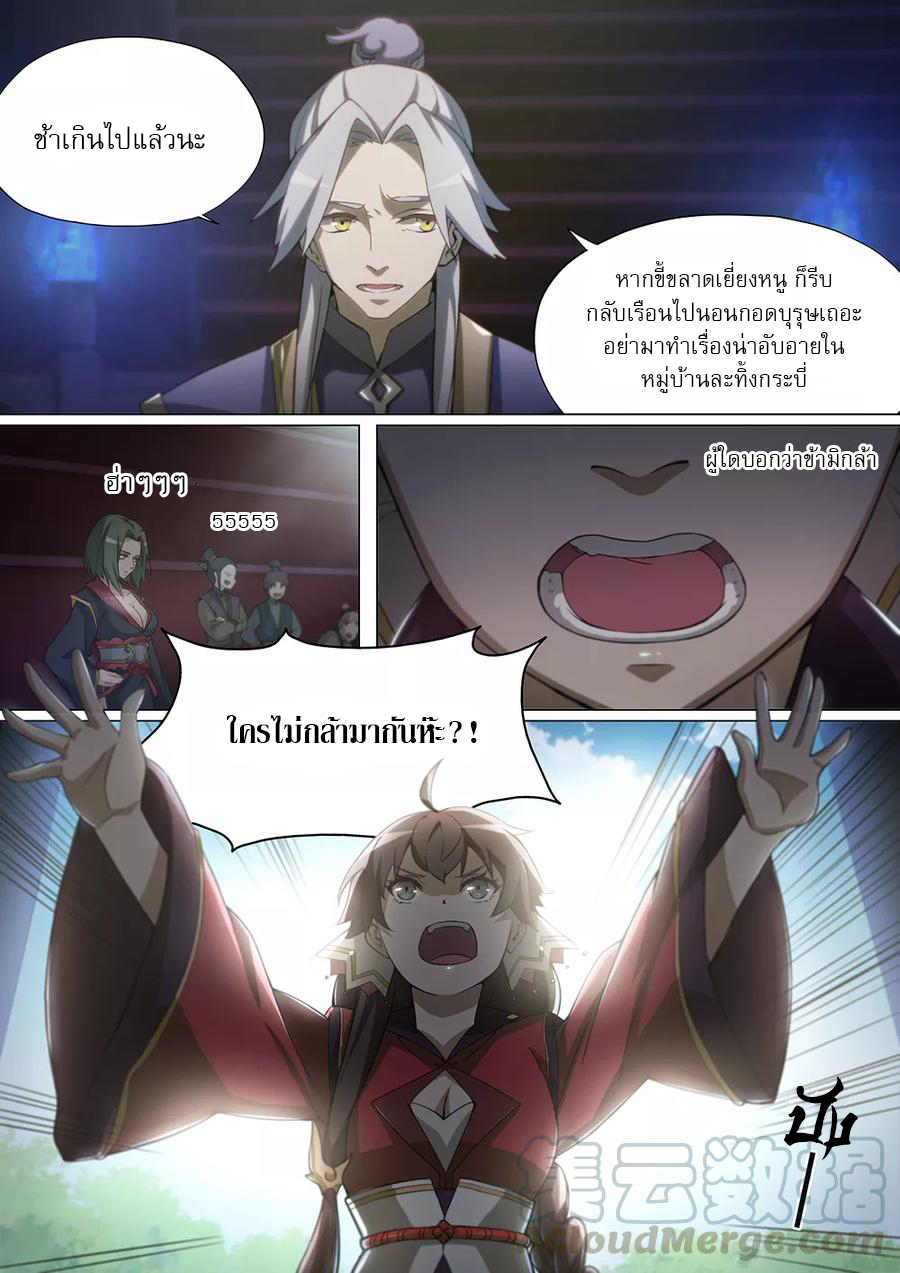 เทพกระบี่บรรพกาล ตอนที่ 2 หน้า 4