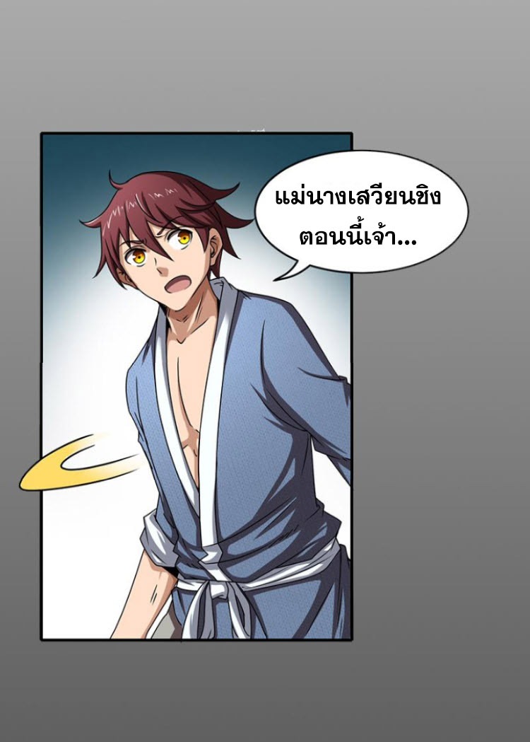 มหาสงครามพันปี ตอนที่ 3 หน้า 68