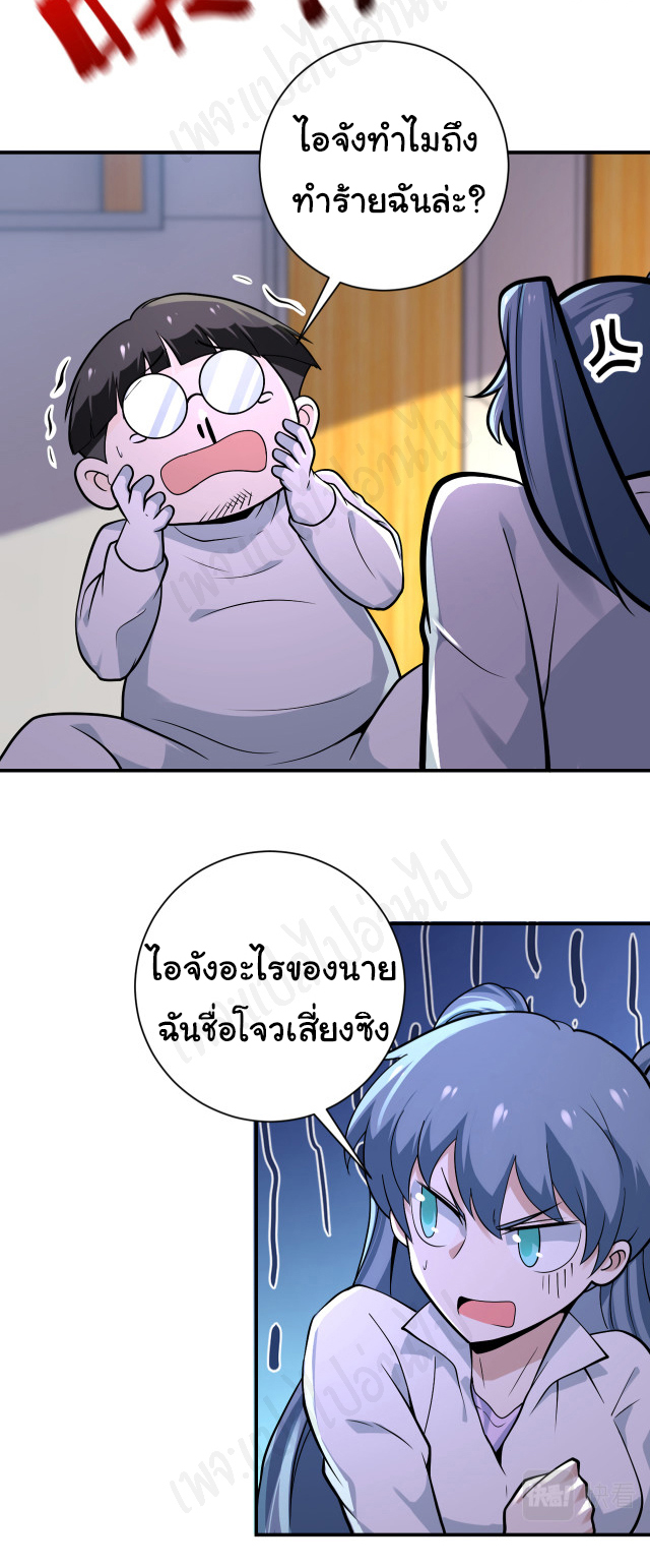 Apocalyptic Super System ตอนที่ 254 หน้า 2