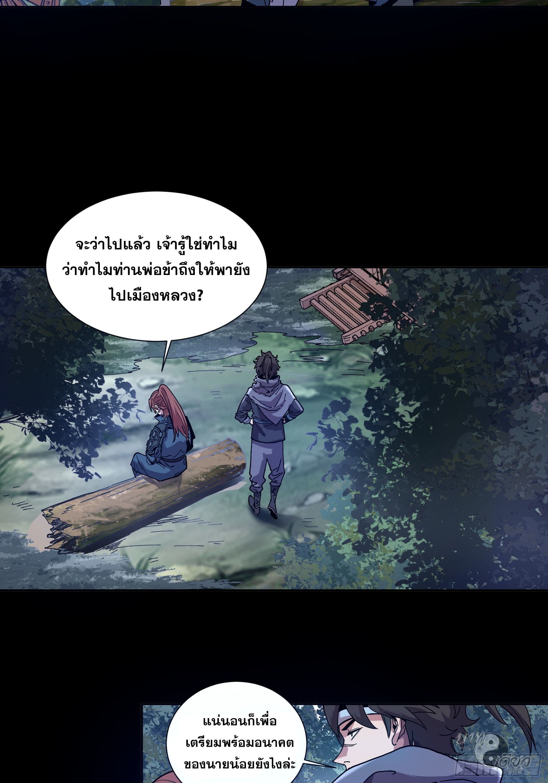 หาญท้าชะตาฟ้า ปริศนายุทธจักร ตอนที่ 15 หน้า 15