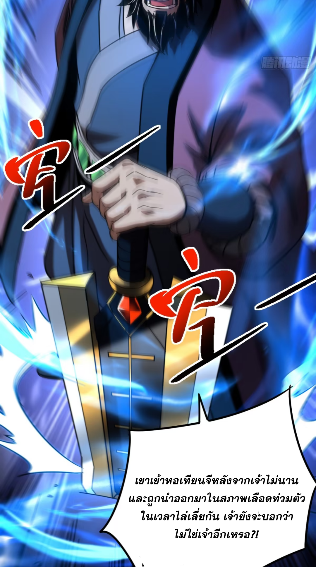 My Disciples Cultivate, While I Slack Off!  ศิษย์ของข้าฝกฝน ส่วนข้าขี้เกียจ ตอนที่ 91 หน้า 11