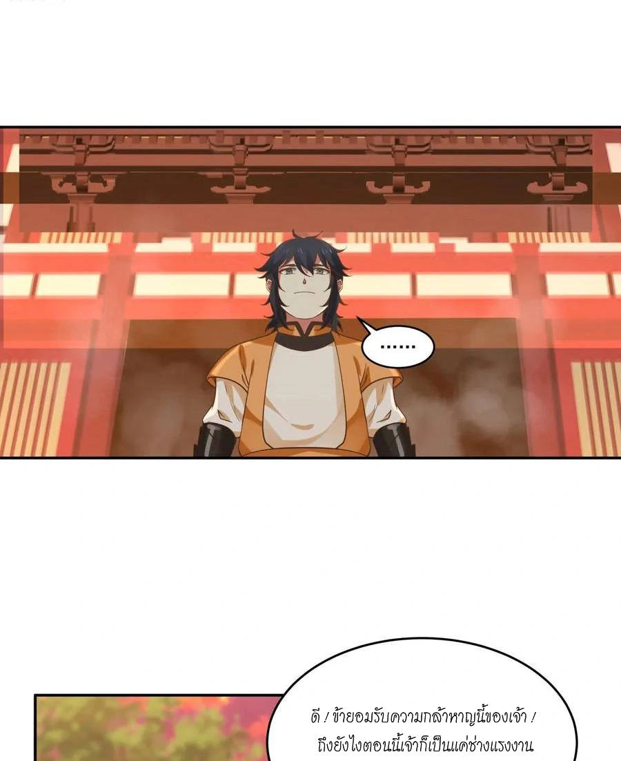 Chaos Alchemist (วิบัติการณ์เทพเซียนโอสถ) ตอนที่ 1 หน้า 26