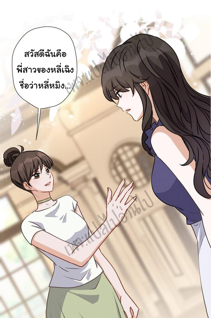 Lu Feng is the best son-in-law สุดยอดลูกเขย "ลู่เฟิง" ตอนที่ 16 หน้า 27