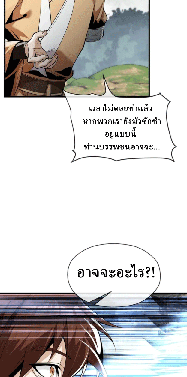 จอมมารสุดแกร่ง ล้างแค้นศิษย์ทรยศ ตอนที่ 19 หน้า 48