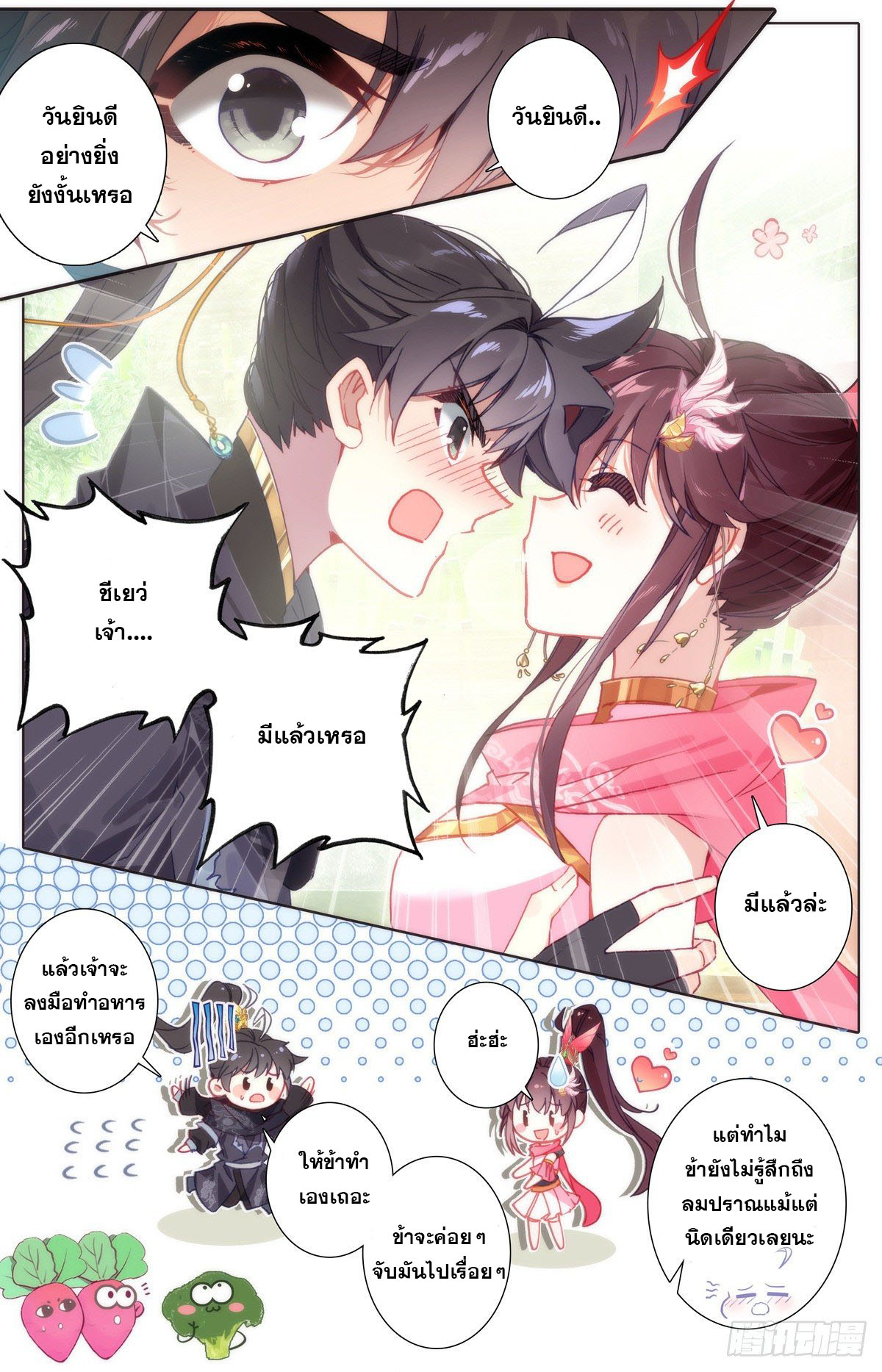 Azure Legacy (ทันจีน) ตอนที่ 124 หน้า 8