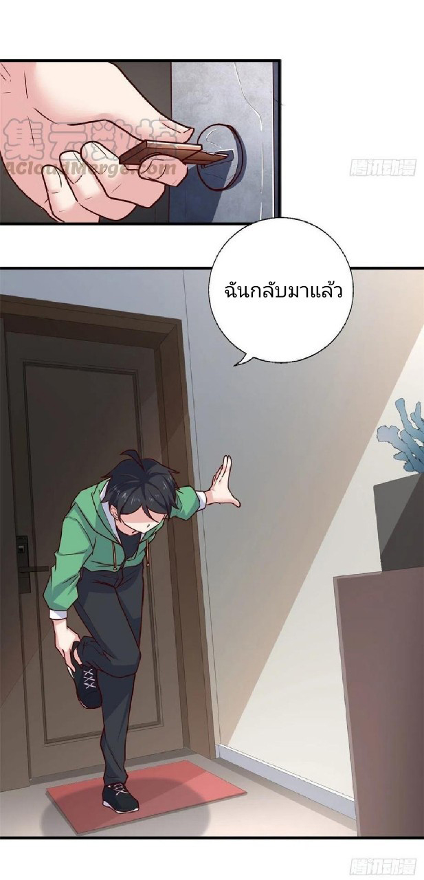 อยู่ดีดีผมก็เป็นลูกเขยราชามังกร ตอนที่ 75 หน้า 9