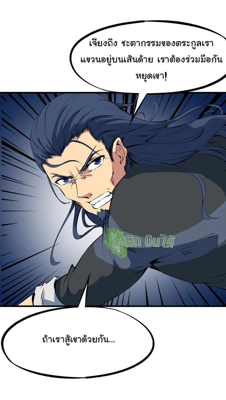 เลือดมังกร Bloodline of Dragons ตอนที่ 10 หน้า 20