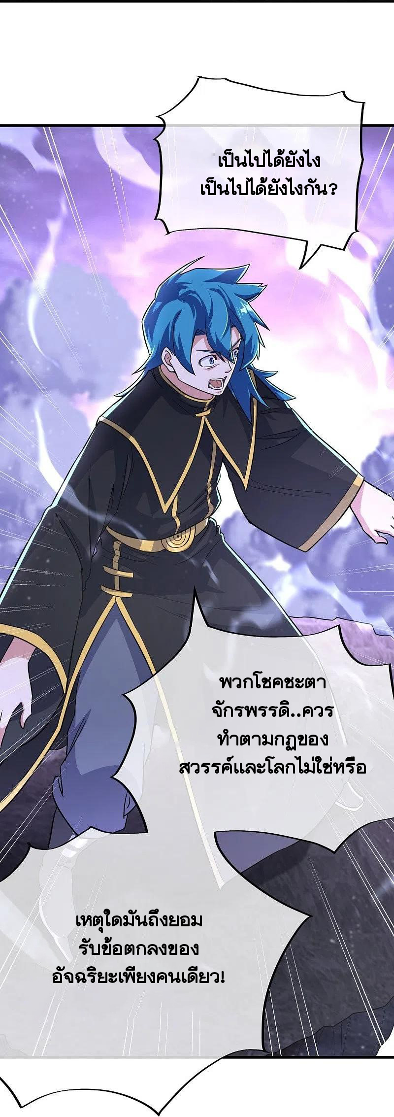 peerless battle spirit ตอนที่ 457 หน้า 25