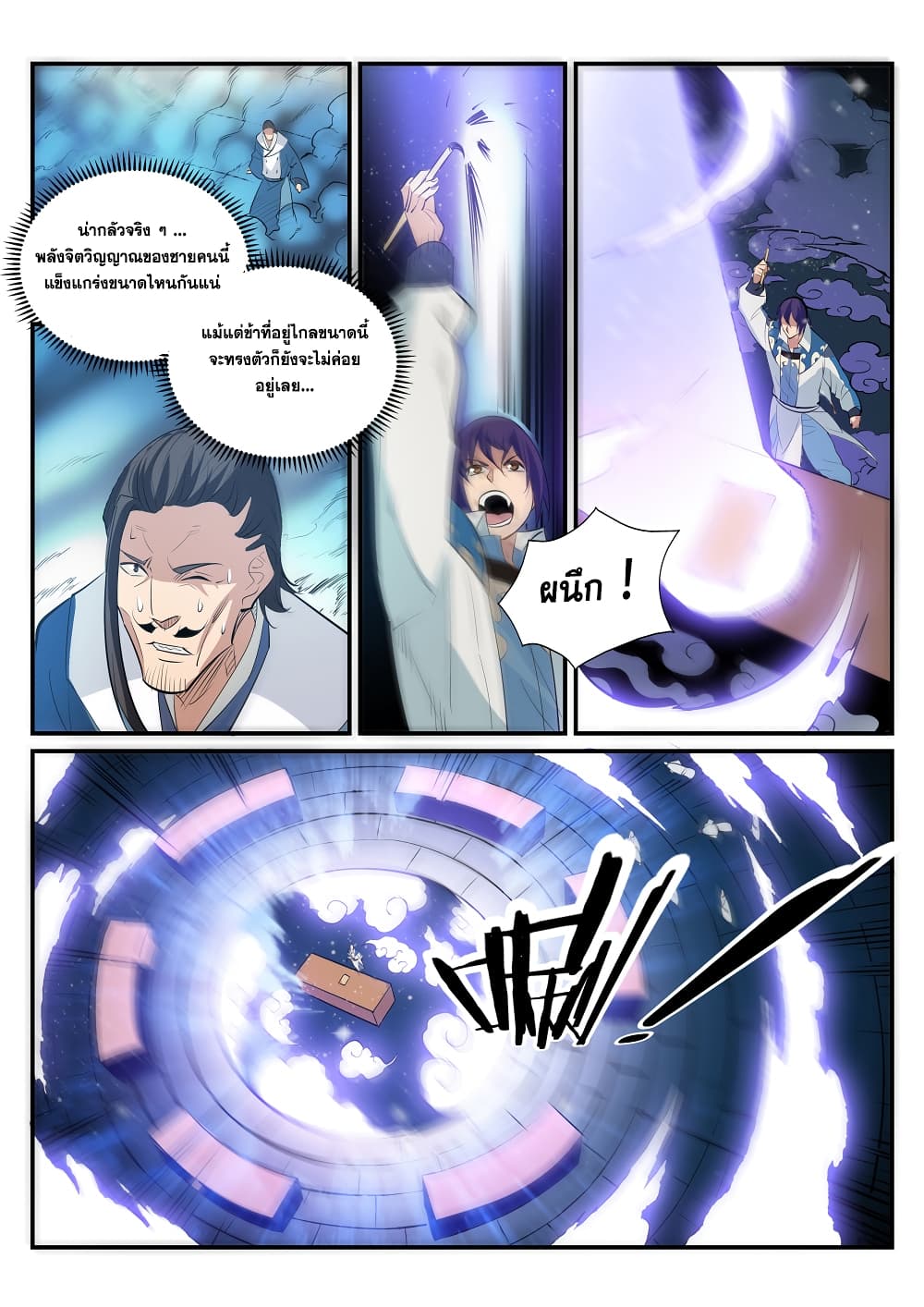 Apotheosis – การยกระดับสู่สถานะของพระเจ้า ตอนที่ 195 หน้า 9