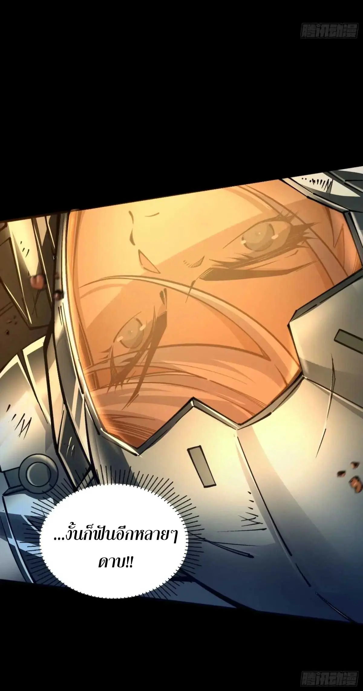 Steel Covenant ตอนที่ 29 หน้า 59