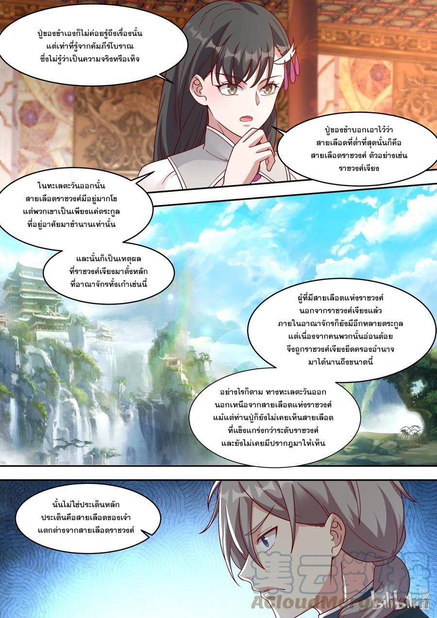เทพสายฟ้า ราชาสงคราม ตอนที่ 331 หน้า 6