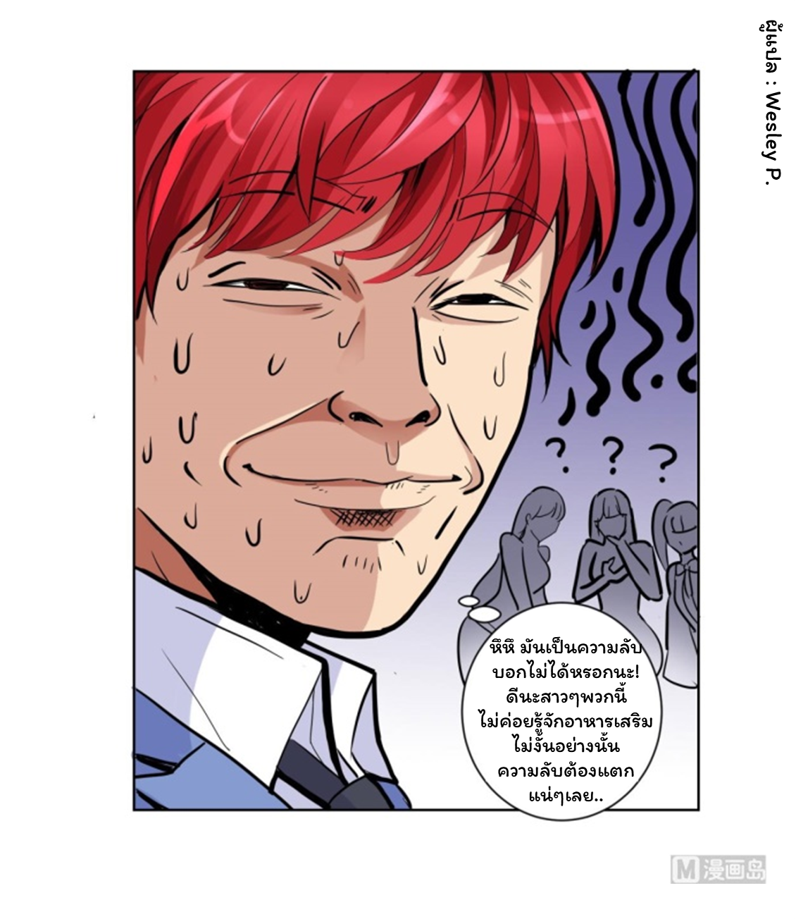 ระบบพระเจ้า ตอนที่ 28 หน้า 17