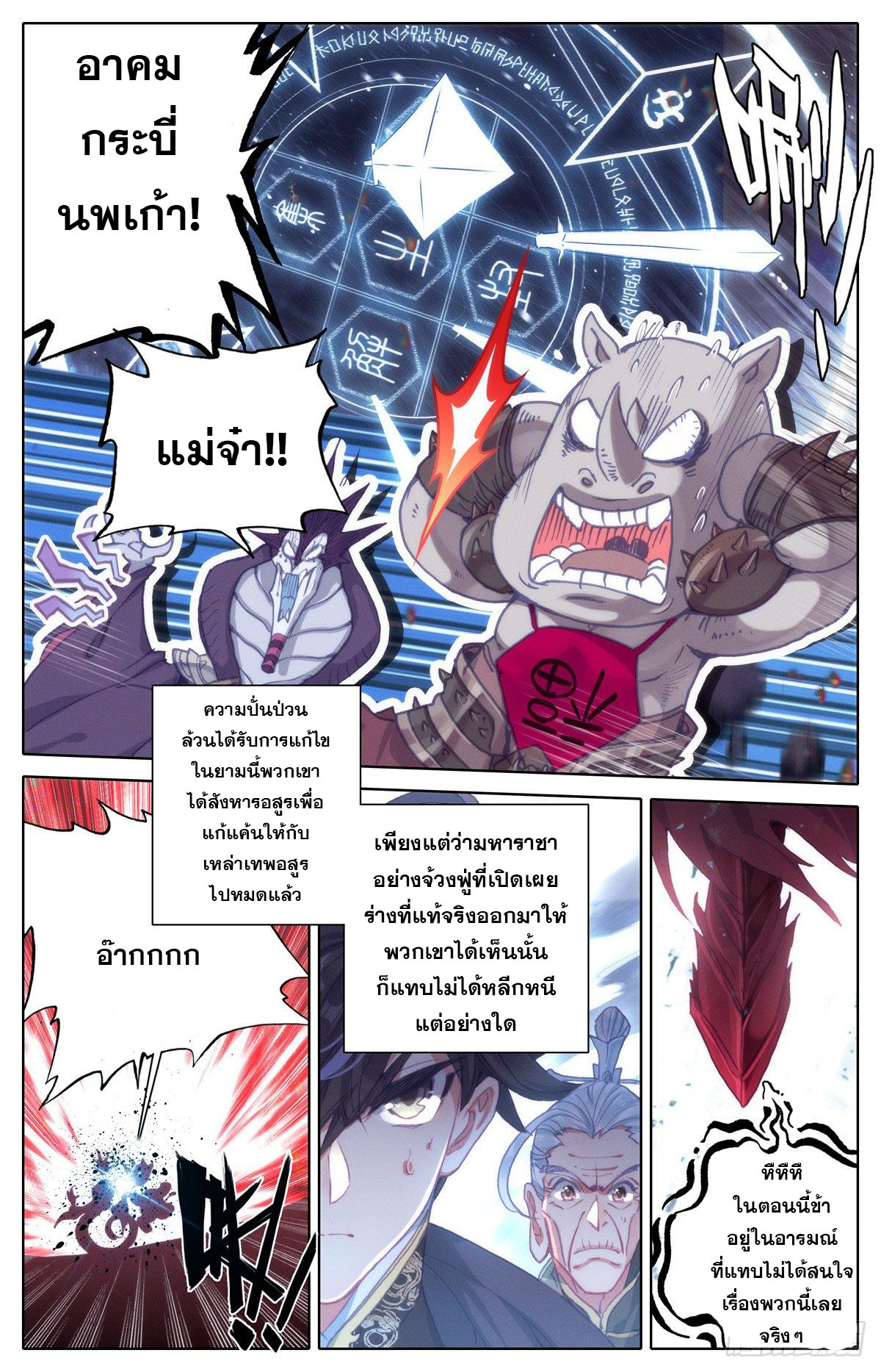 Azure Legacy (ทันจีน) ตอนที่ 114 หน้า 2