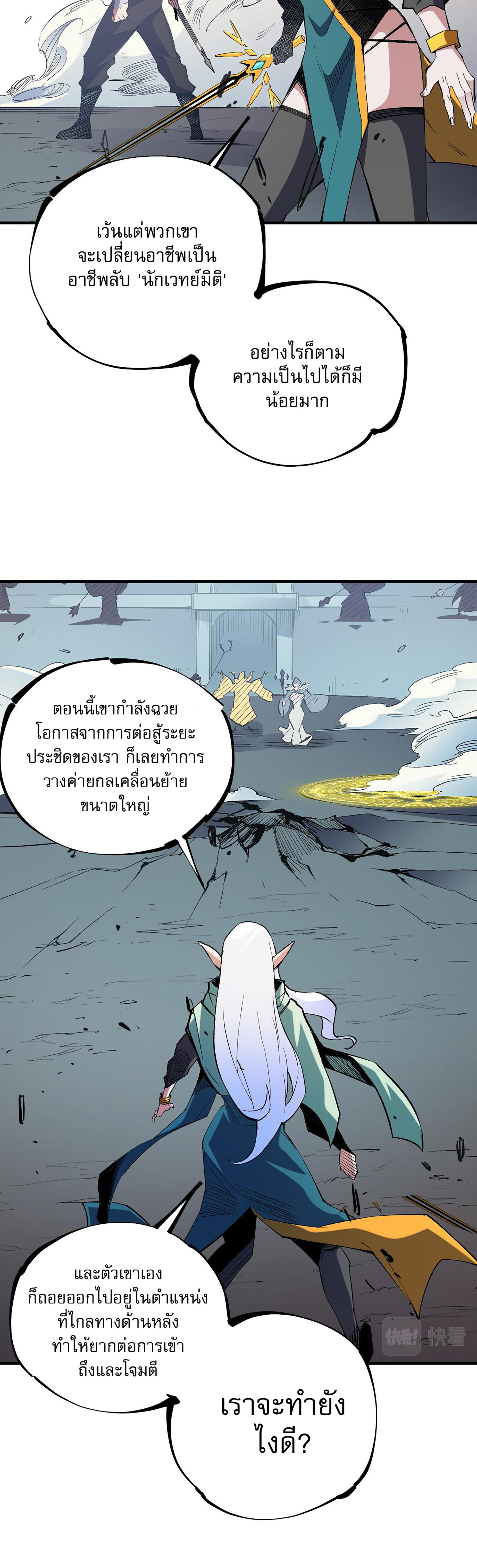 ฉันคือผู้เล่นไร้อาชีพที่สังหารเหล่าเทพ ตอนที่ 36 หน้า 3