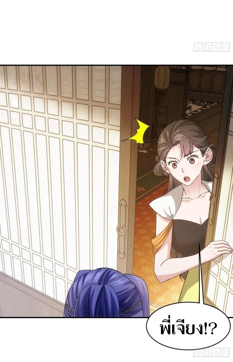 ข้าแค่ไม่เล่นไพ่ตามเกม ตอนที่ 115 หน้า 9