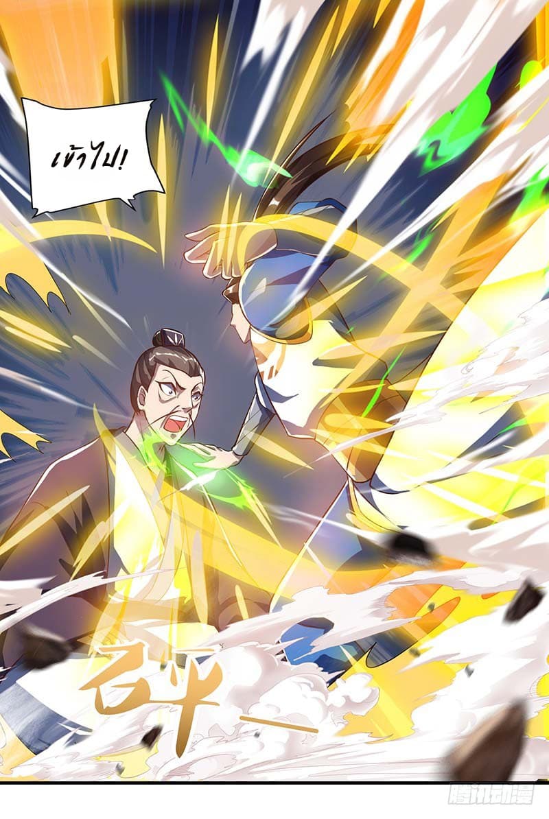 Dominate The Three Realms ตอนที่ 29 หน้า 9