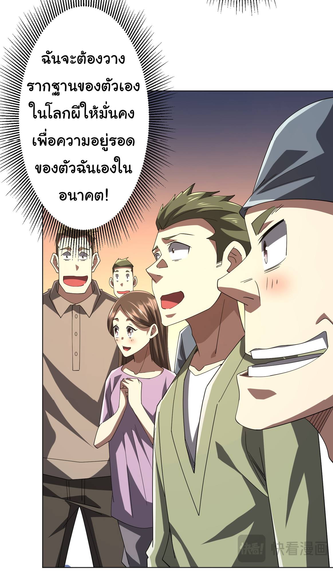 Start with trillions of coins ตอนที่ 132 หน้า 26